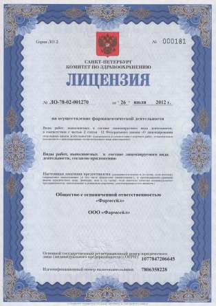 Лицензия на осуществление фармацевтической деятельности в Креме